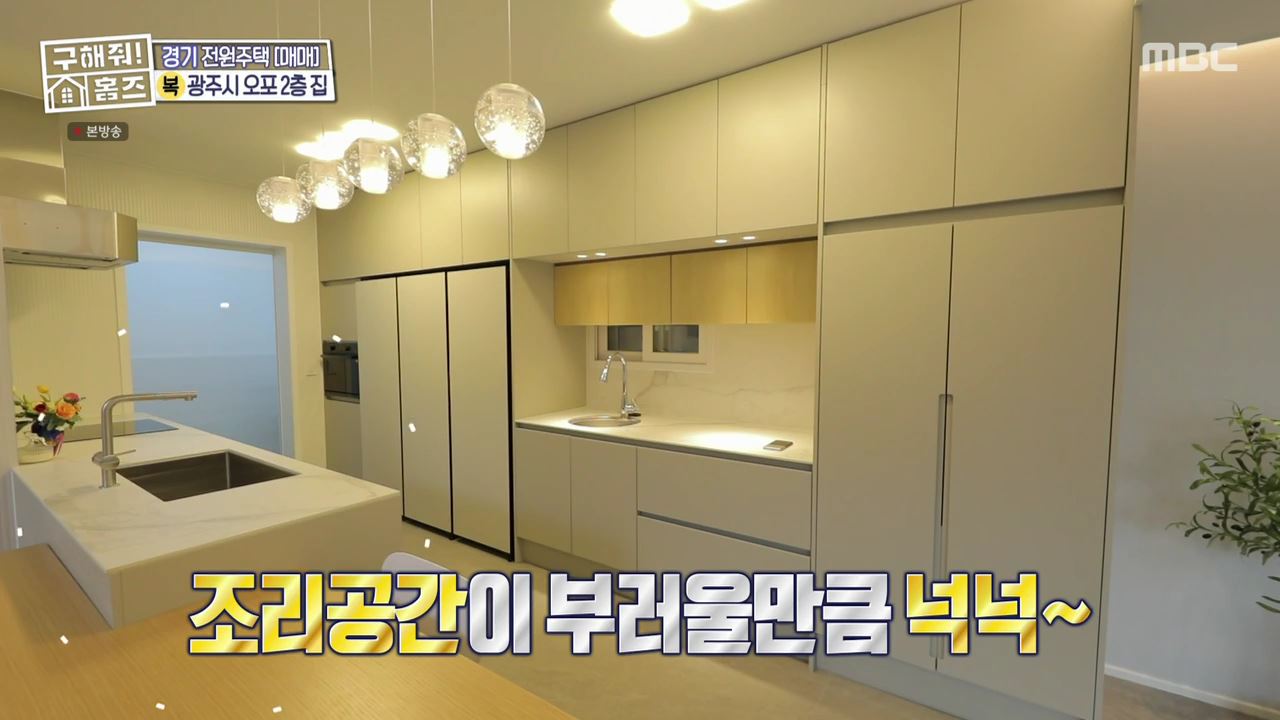 구해줘홈즈 광주시 오포읍 신현리 왜 오포인가 하우스 매물 가격 및 구조 인테리어 리모델링 소개