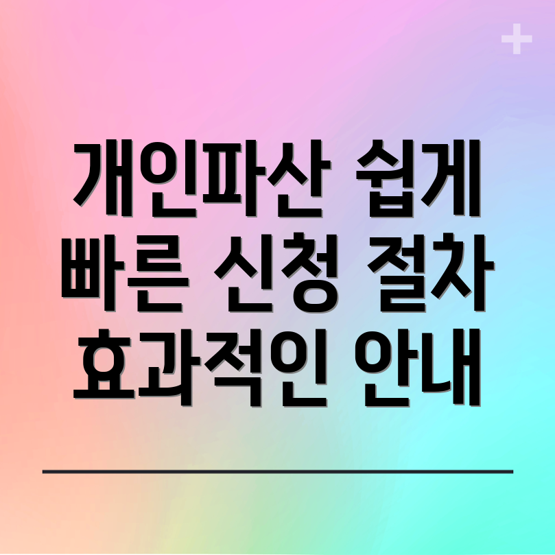개인파산