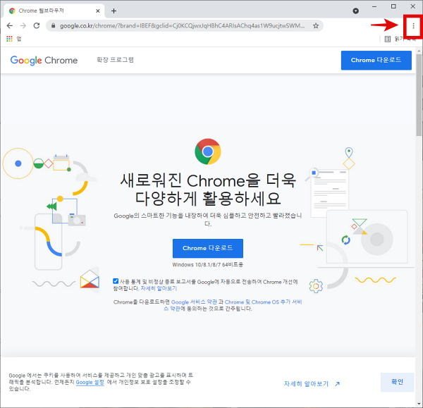 저장하고자 하는 웹페이지에서 크롬브라우저의 설정 클릭
