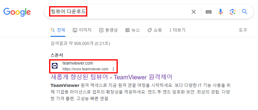 팀뷰어-설치방법
