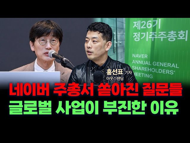 은둔의 창업자가 돌아왔다&hellip;네이버 AI 새 시대 열까? f. 아웃스탠딩 홍선표 기자 [인뎁스 60]