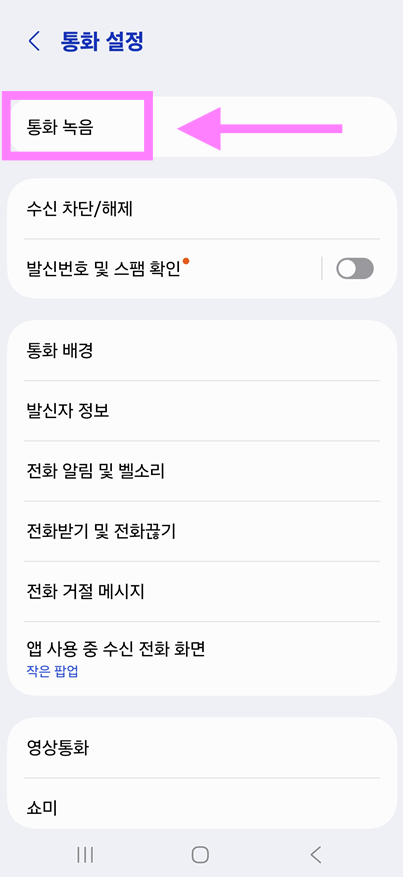 방법 4: 통화 설정에서 통화 녹음 찾기