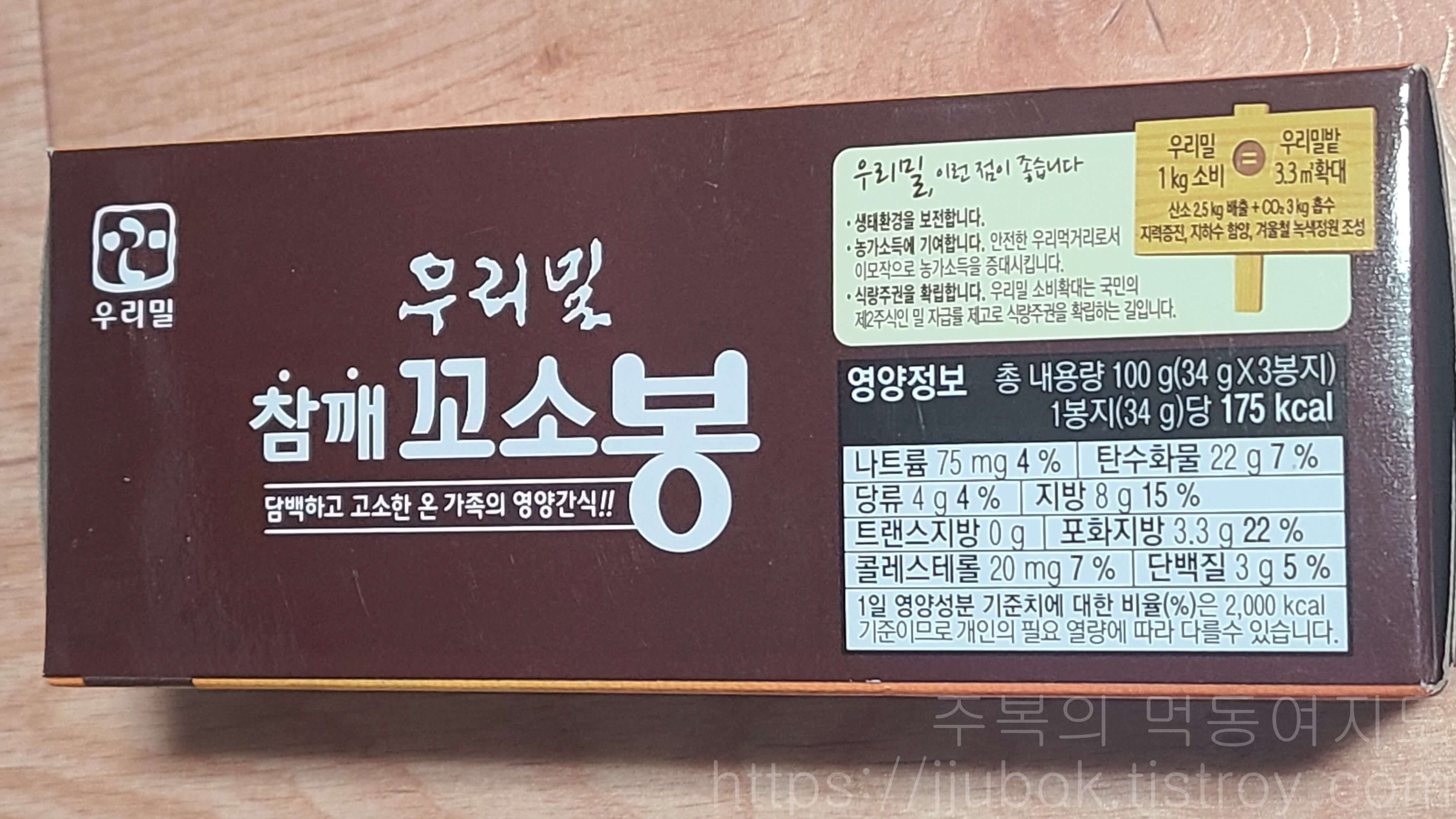 우리밀-참깨-꼬소봉-영양정보