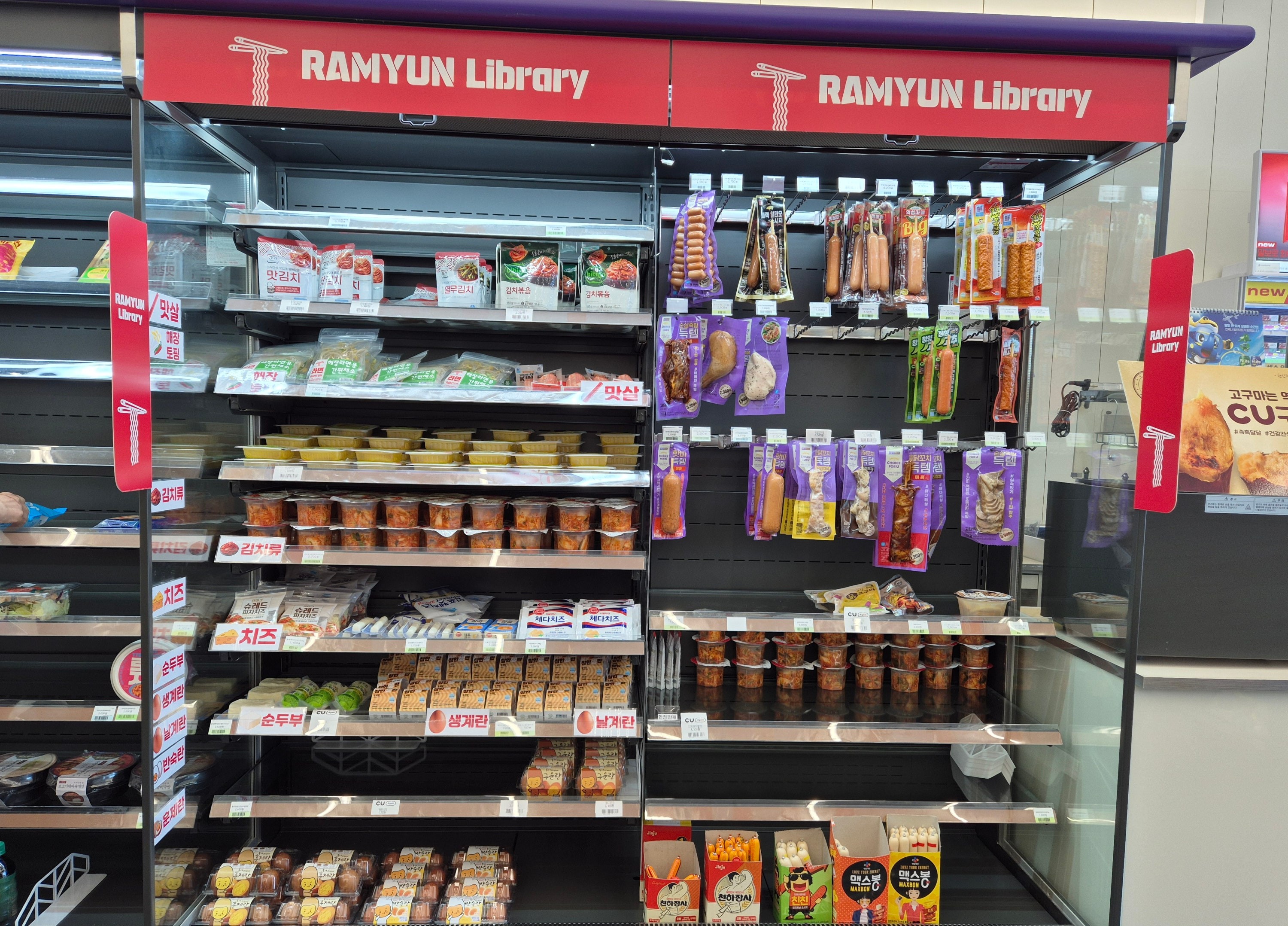 CU 왕산마리나점 라면박물관