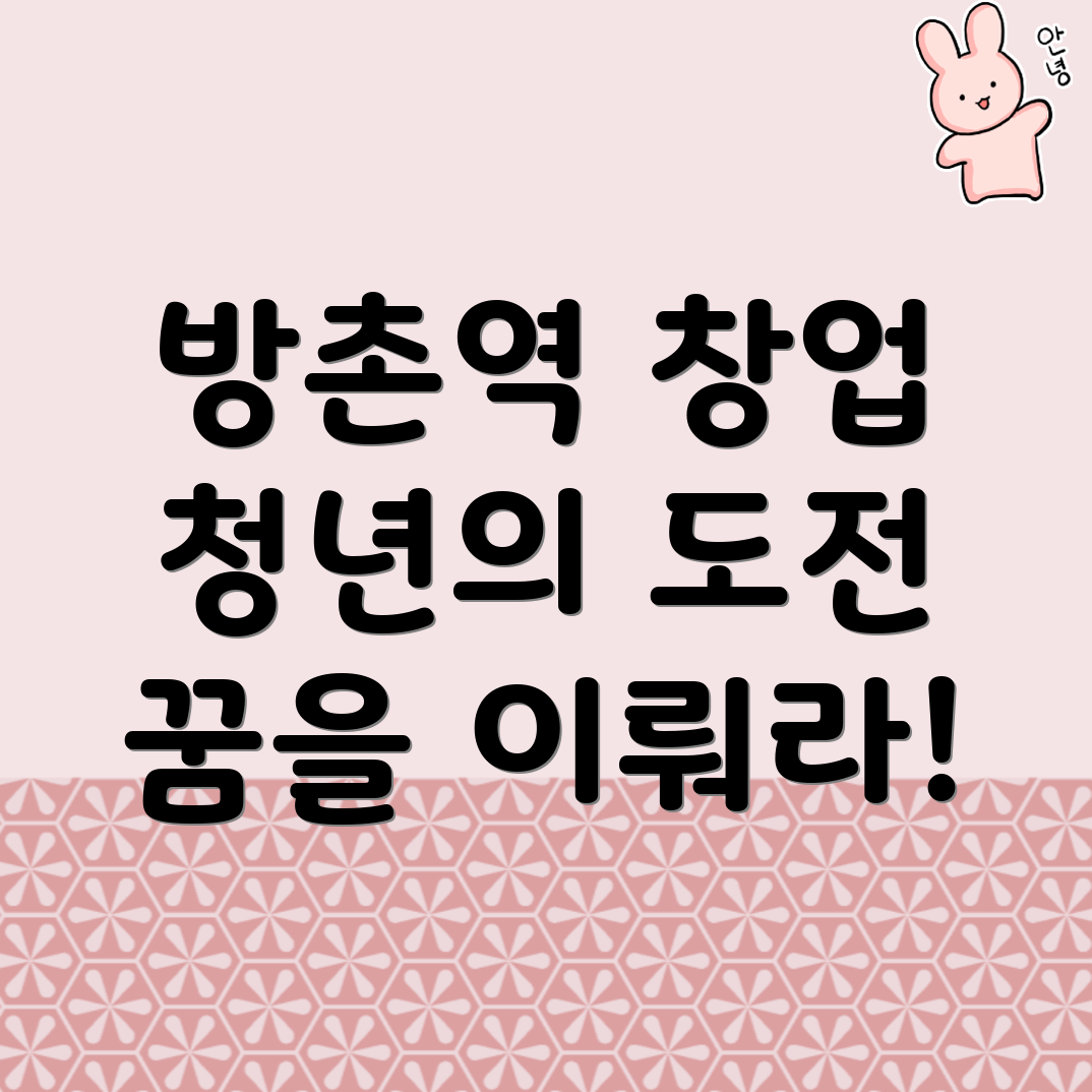 방촌역 남자 창업 종류