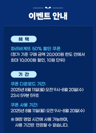 SKT 파리바게트 50% 할인 기간 쿠폰 다운로드 방법 해피포인트 추천 빵 TOP 7 3