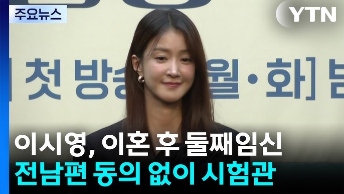 이시영 임신 시험관 시술