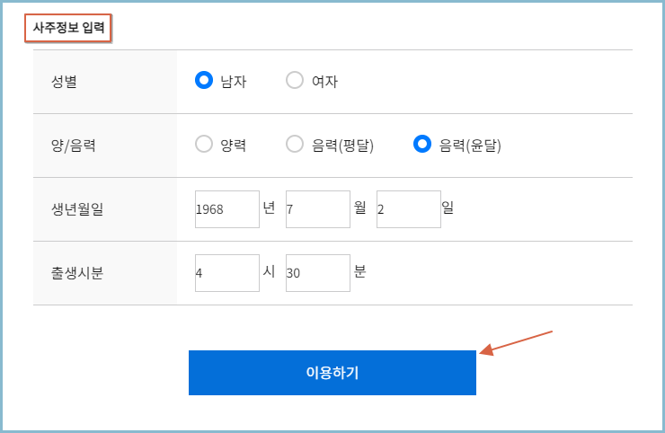농협운세-사주정보