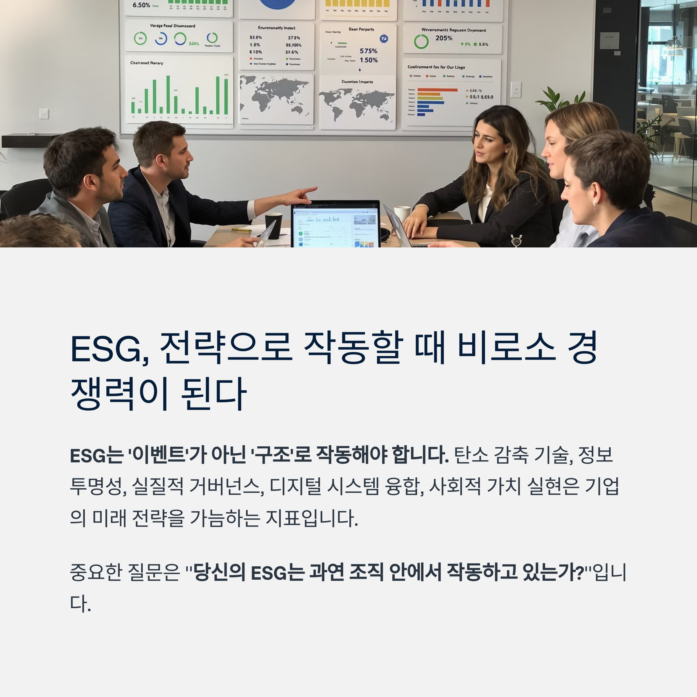 7_ESG.png