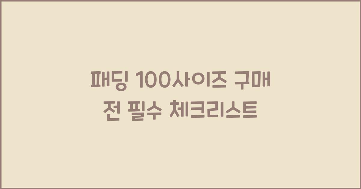패딩 100사이즈