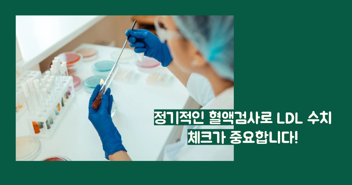 ldl콜레스테롤 정상수치