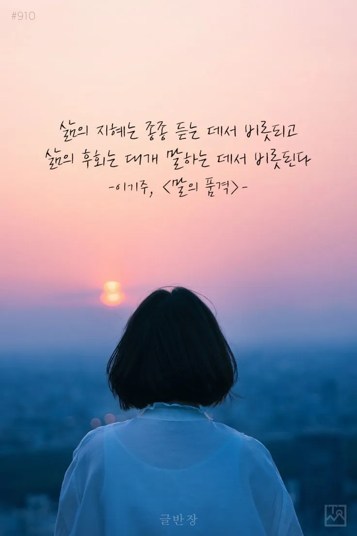 삶의 지혜 짧은 문장 손주 교육 대화 공감 가족과 나누기 좋은 표현_1