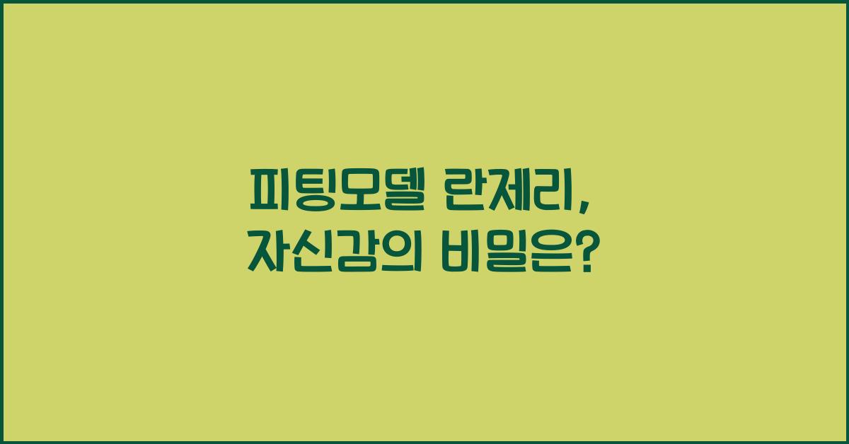 피팅모델 란제리