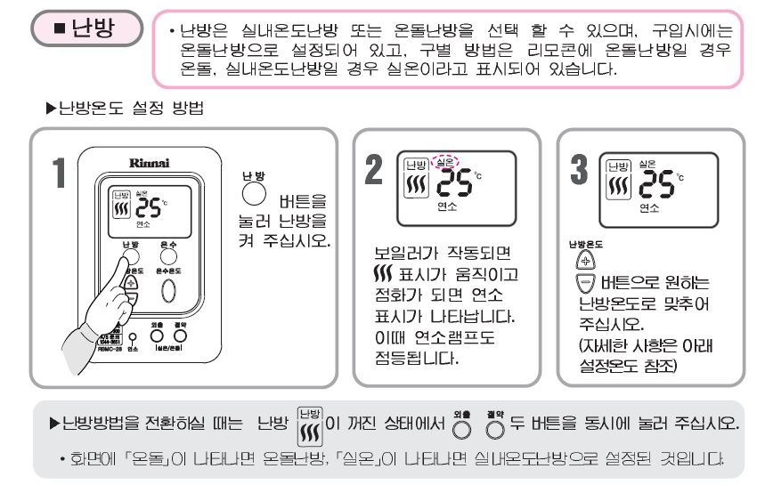 린나이 보일러 가스비 아끼는 온도 조절 설정 방법2