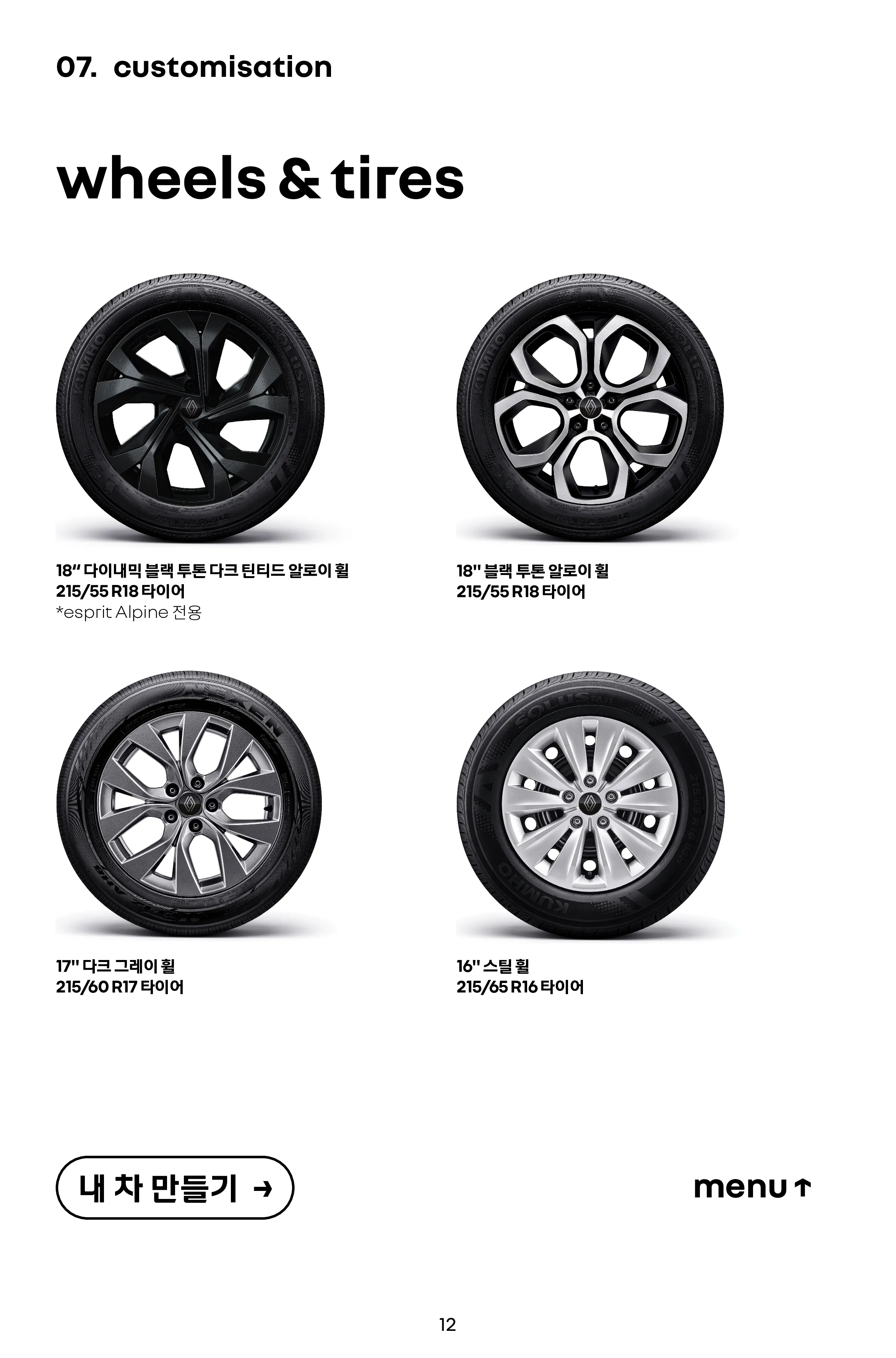 르노 아르카나 차량 및 정보 이미지