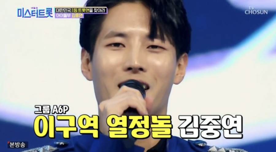 김중연 트롯라이브