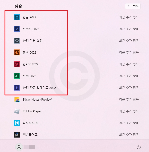 한컴 오피스 무료 다운로드 정품인증