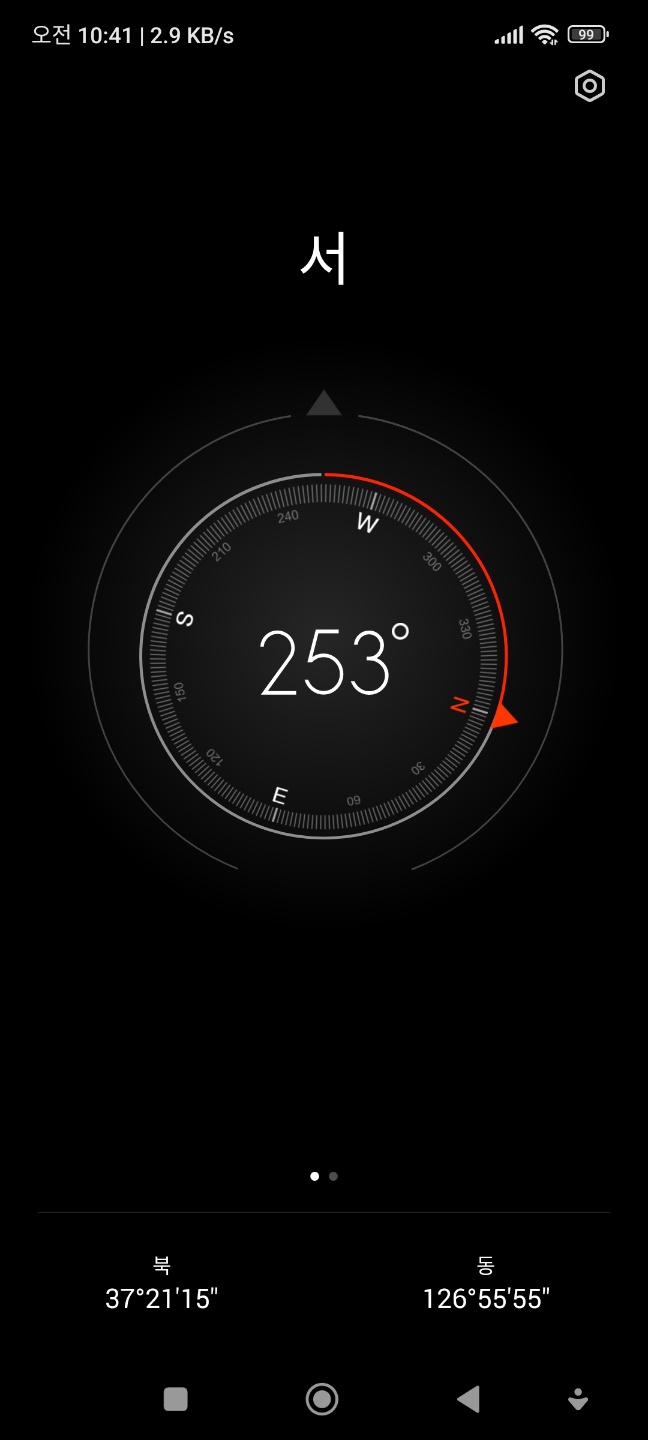 나침반 앱 사용예시