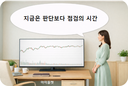 판단보다 점검이 끝난 상태