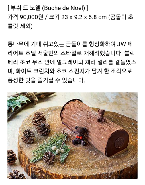 파티세리 부쉬 드 노엘