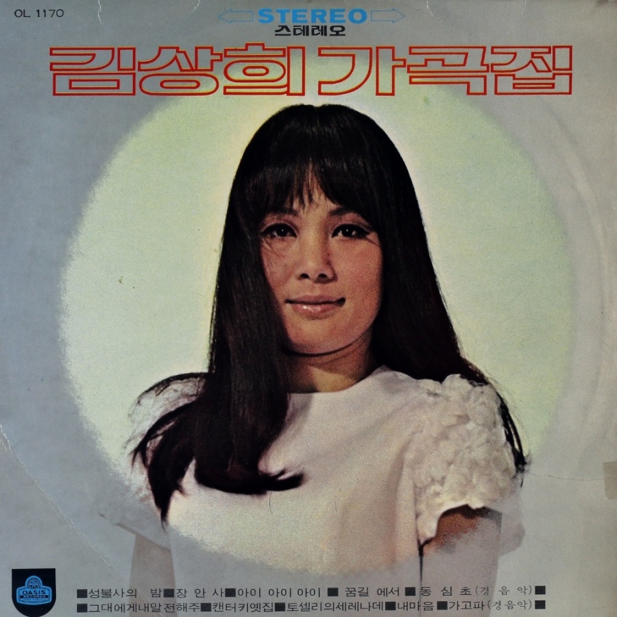 김상희 가곡집 전곡 무료감상1