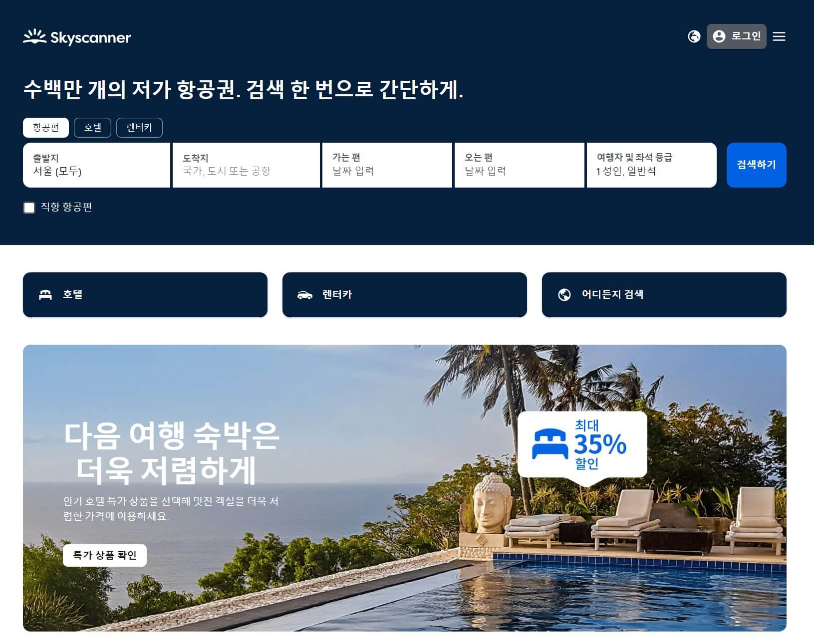 항공권 비교 사이트