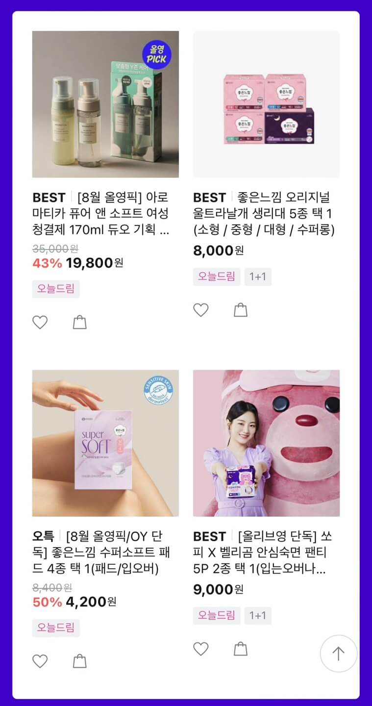 올리브영 9월 세일기간