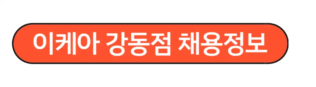이케아 강동점