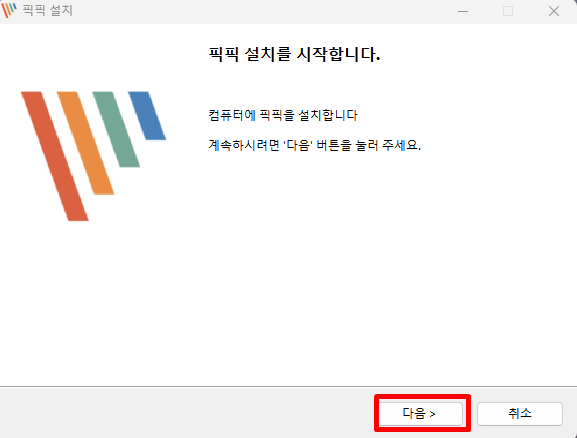 픽픽(PicPick) 설치 및 다운로드 방법