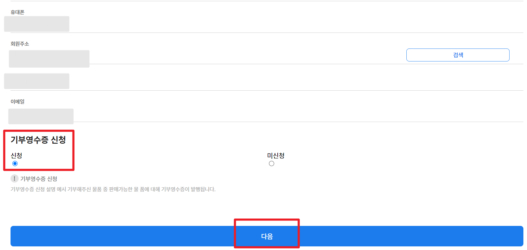 헌옷 기부