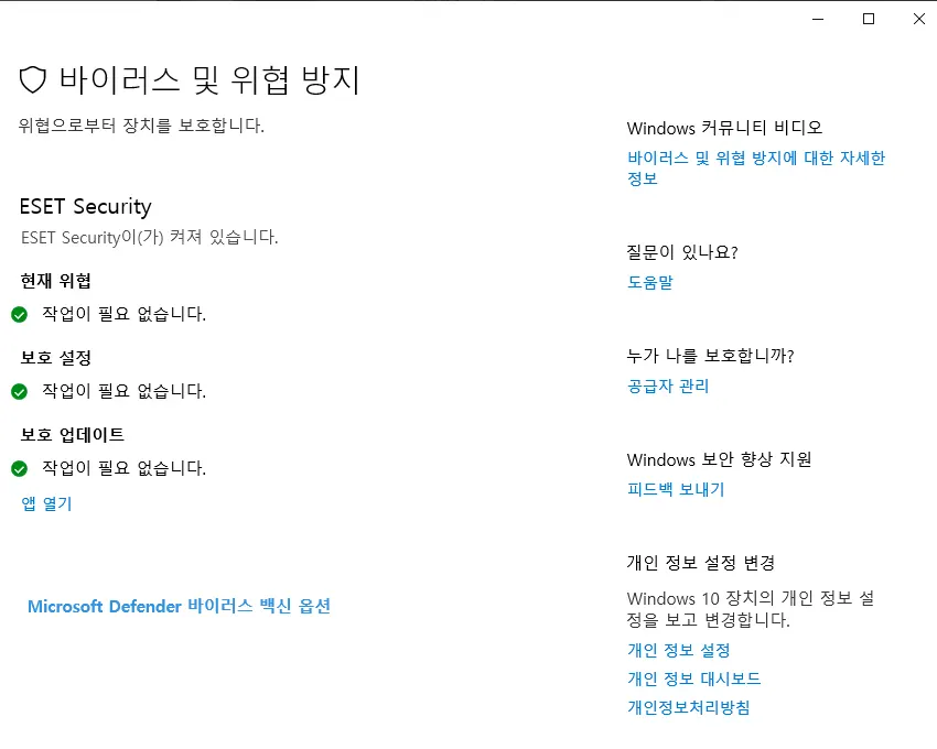 윈도우즈 디펜더 설정 모습