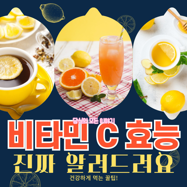 레몬-차와-주스-컵에-담겨-있다-비타민-c-효능