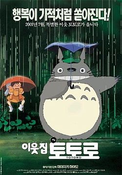 영화 이웃집 토토로 포스터