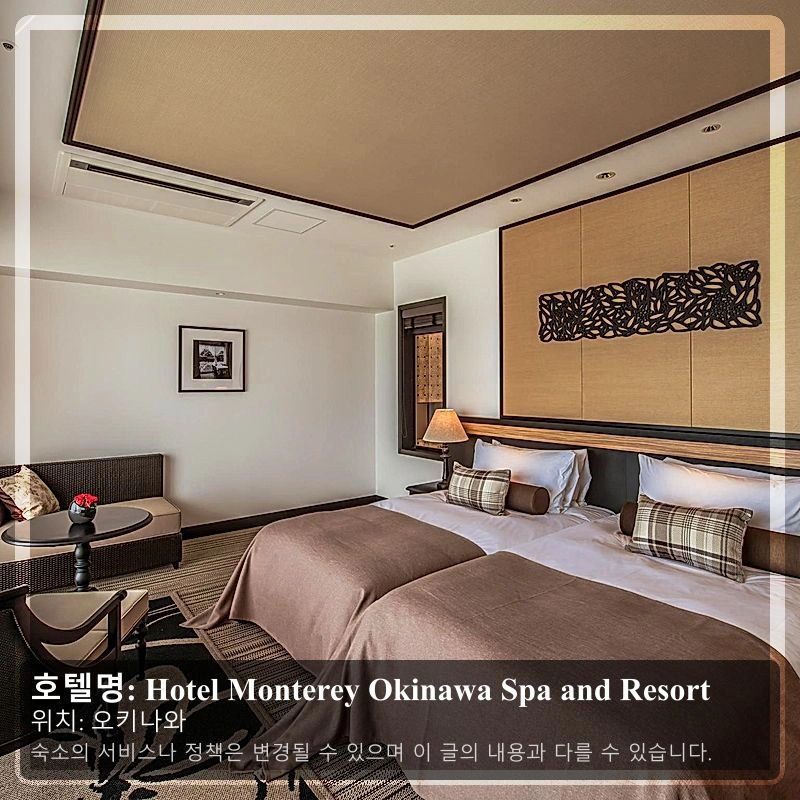Hotel Monterey Okinawa Spa and Resort_2