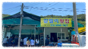 갈릴리횟집