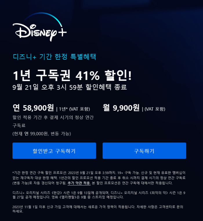 디즈니 플러스 가격