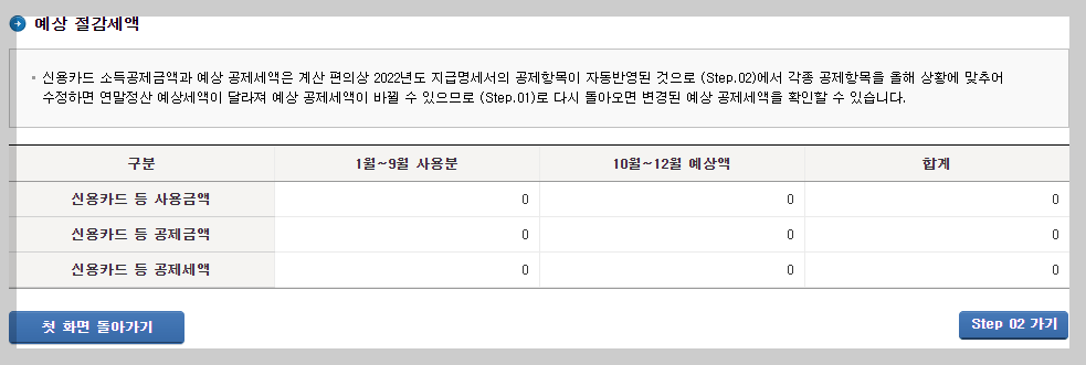 연말정산 미리보기