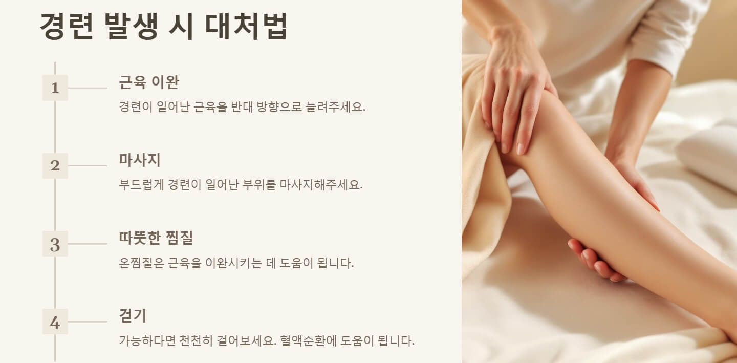 잘때 다리에 쥐나는 이유