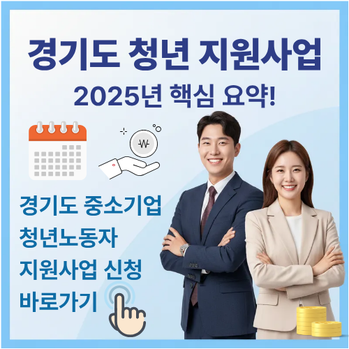 경기도 청년 노동자 지원사업