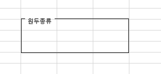 엑셀 그룹 상자 예시