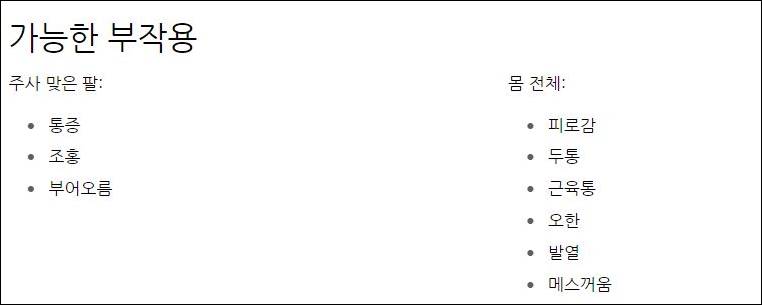 화이자 부작용