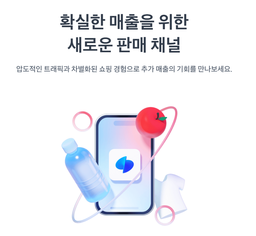 토스쇼핑 파트너스