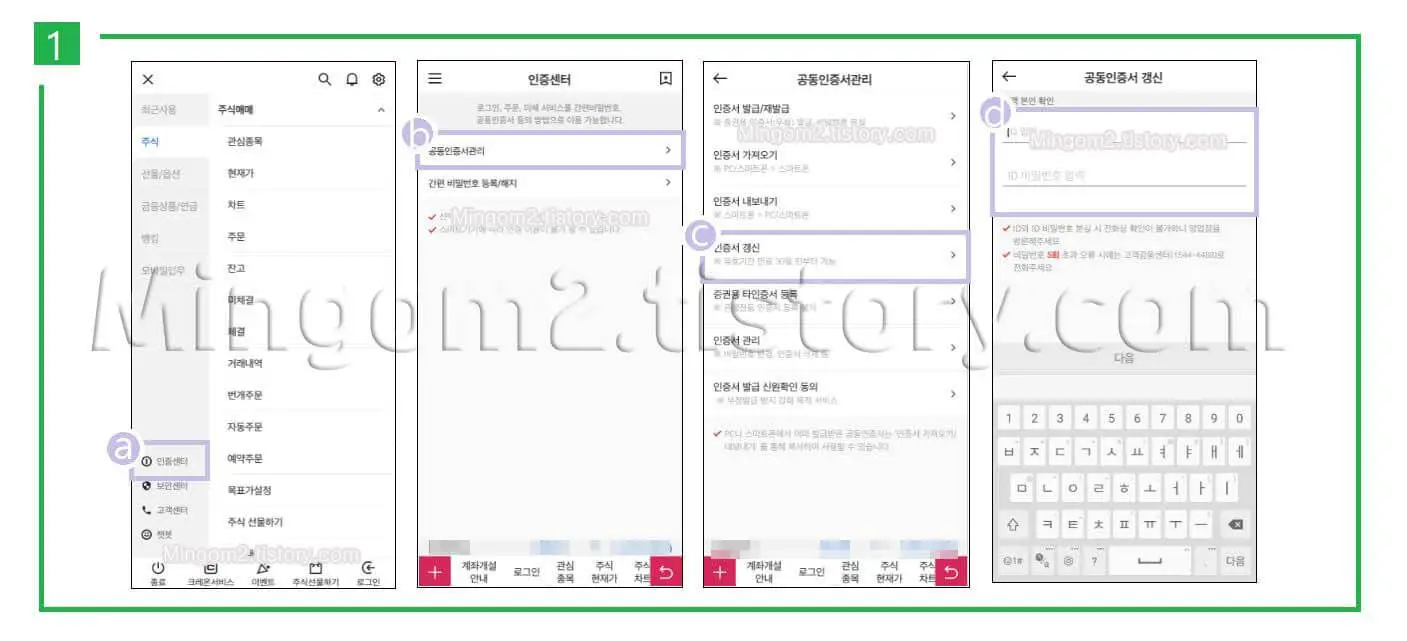 인증서 갱신방법에 대한 설명