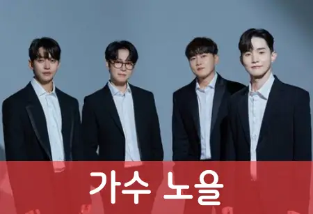 횡성한우축제-가수-노을