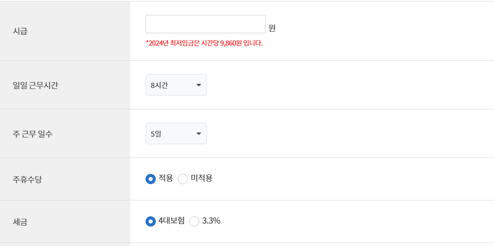 주휴수당 계산기