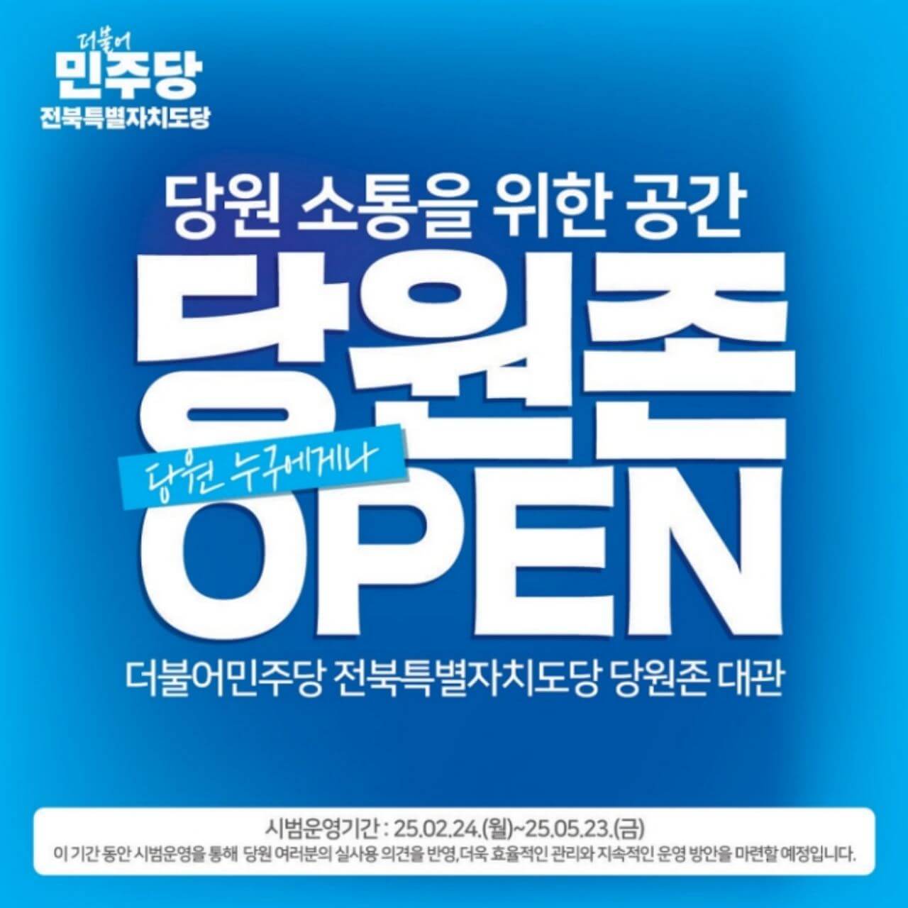 더불어민주당 권리당원 입당 가입 방법