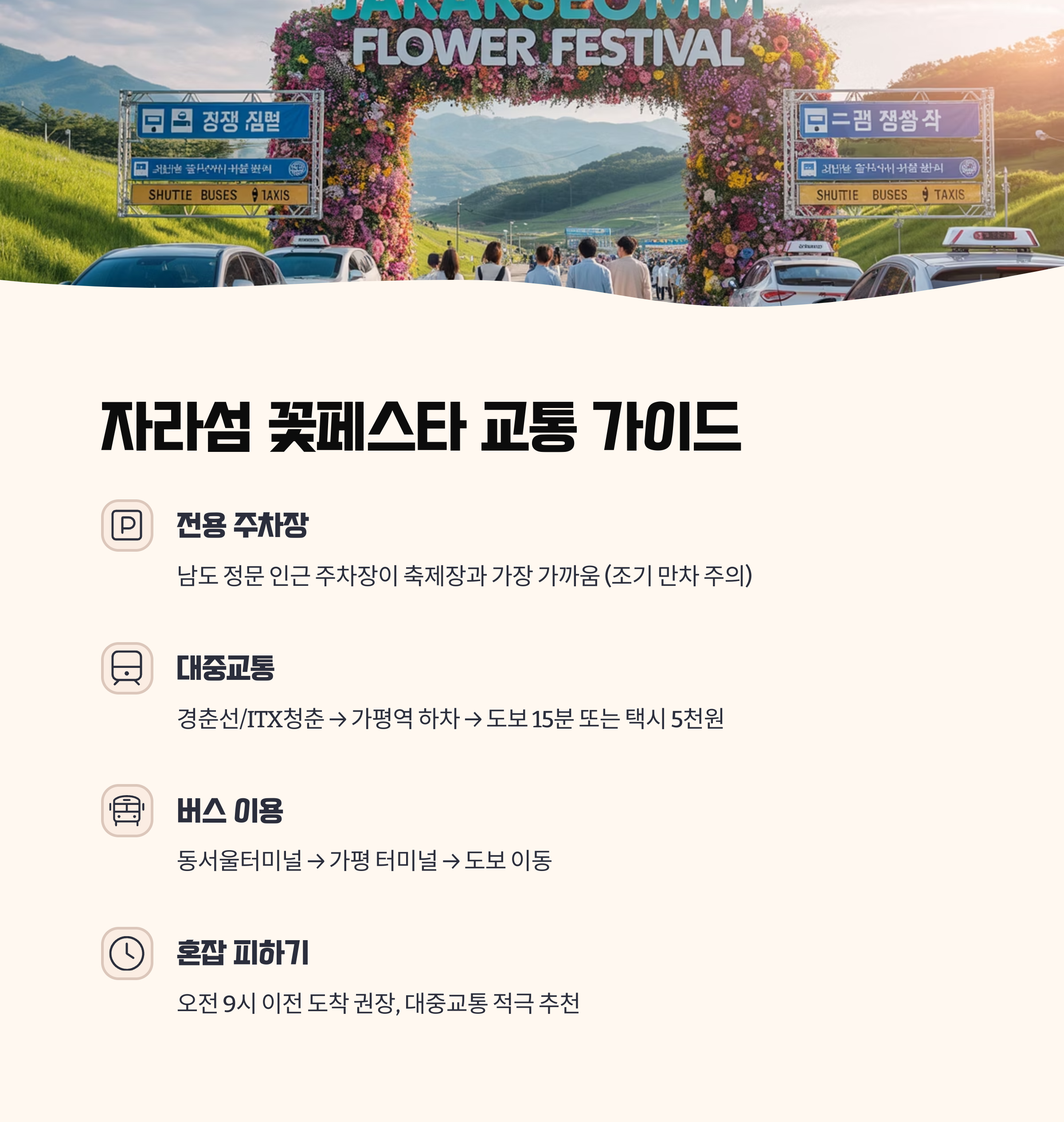 주차 및 교통편 완벽 가이드