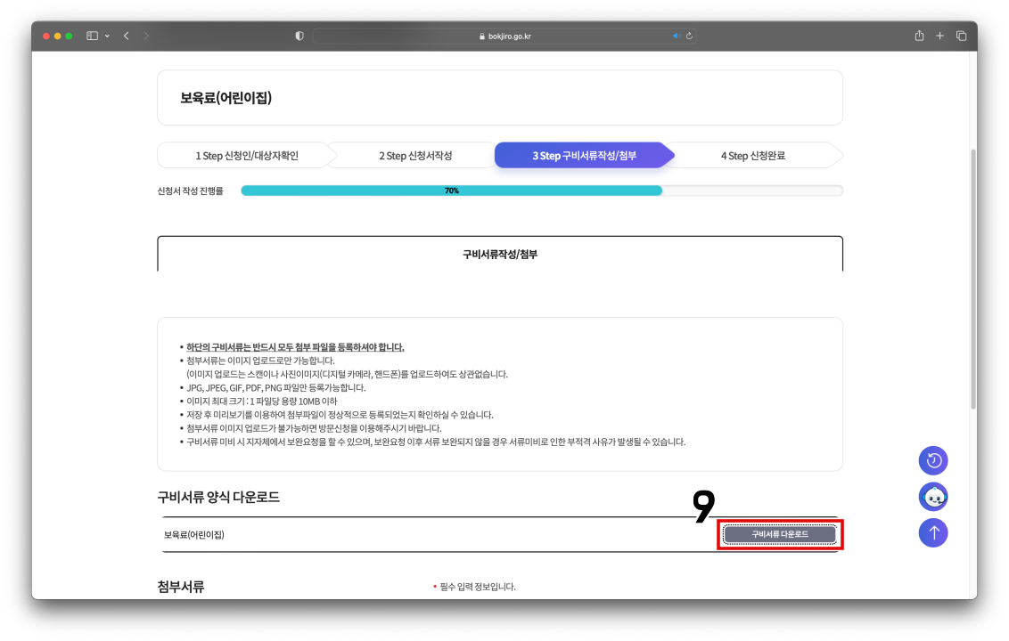 구비서류 첨부창 확인