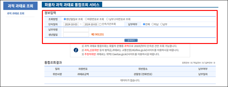 운행제한-과태료 조회