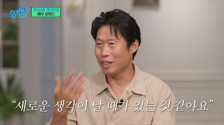 유해진